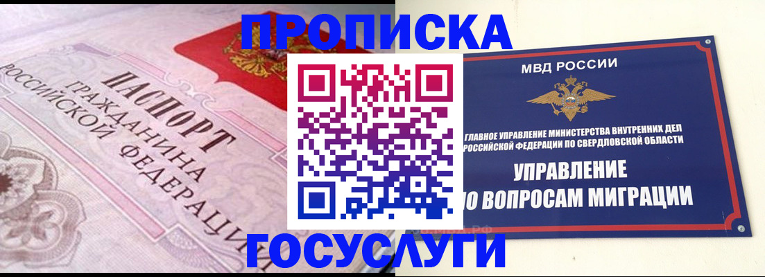 временная регистрация купить в Свирске